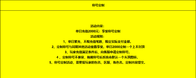 破雪刃（神域诛仙0.1折）定制称号活动-游戏攻略礼包下载 安卓苹果手游排行榜 好游戏尽在春天手游网